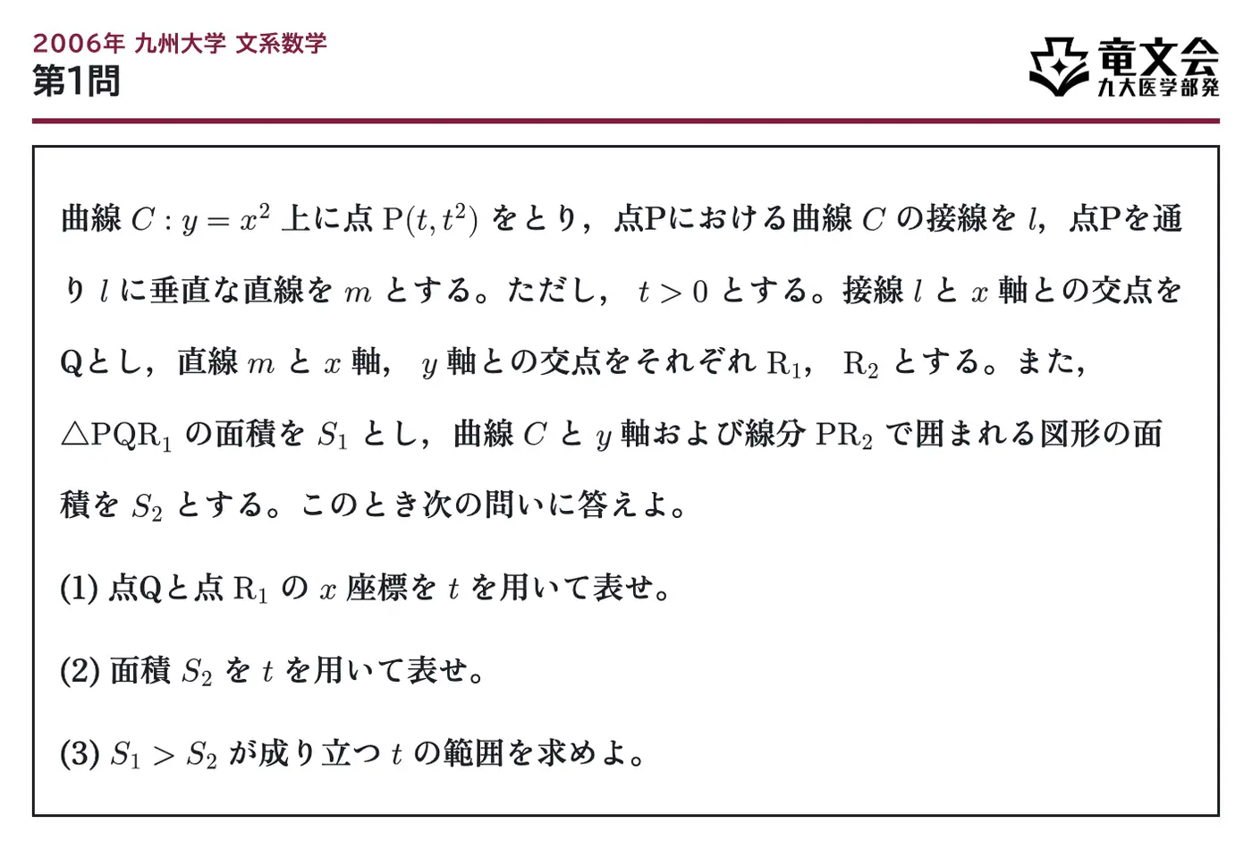 2006年九州大学文系数学 第1問 問題