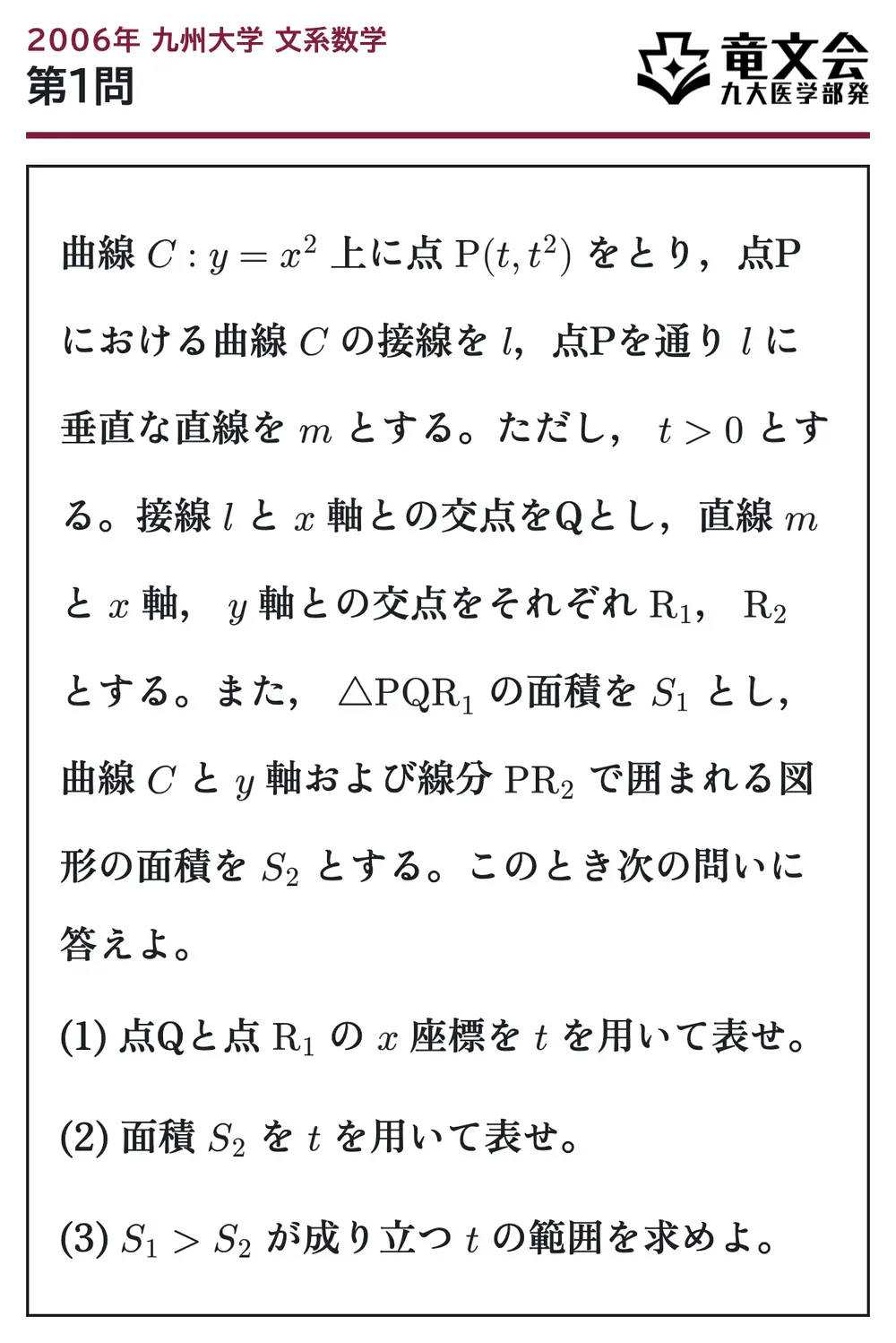 2006年九州大学文系数学 第1問 問題