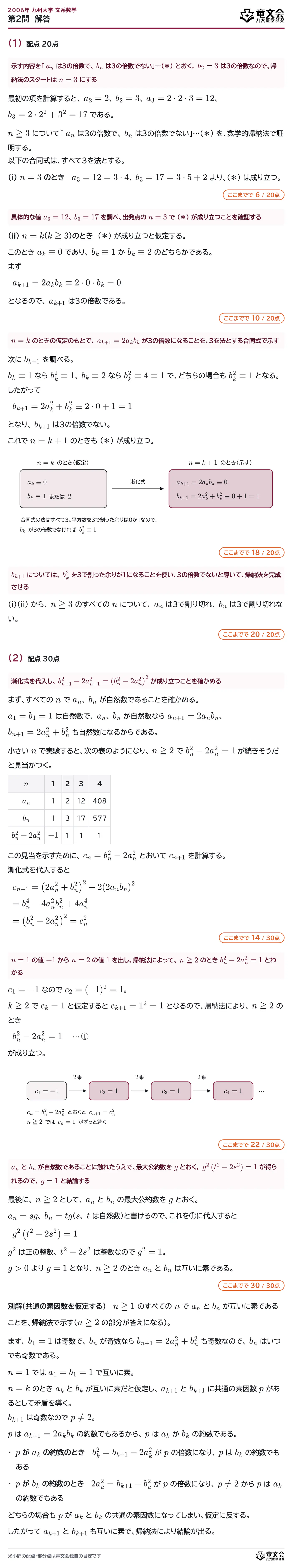 2006年九州大学文系数学 第2問 解答・解説