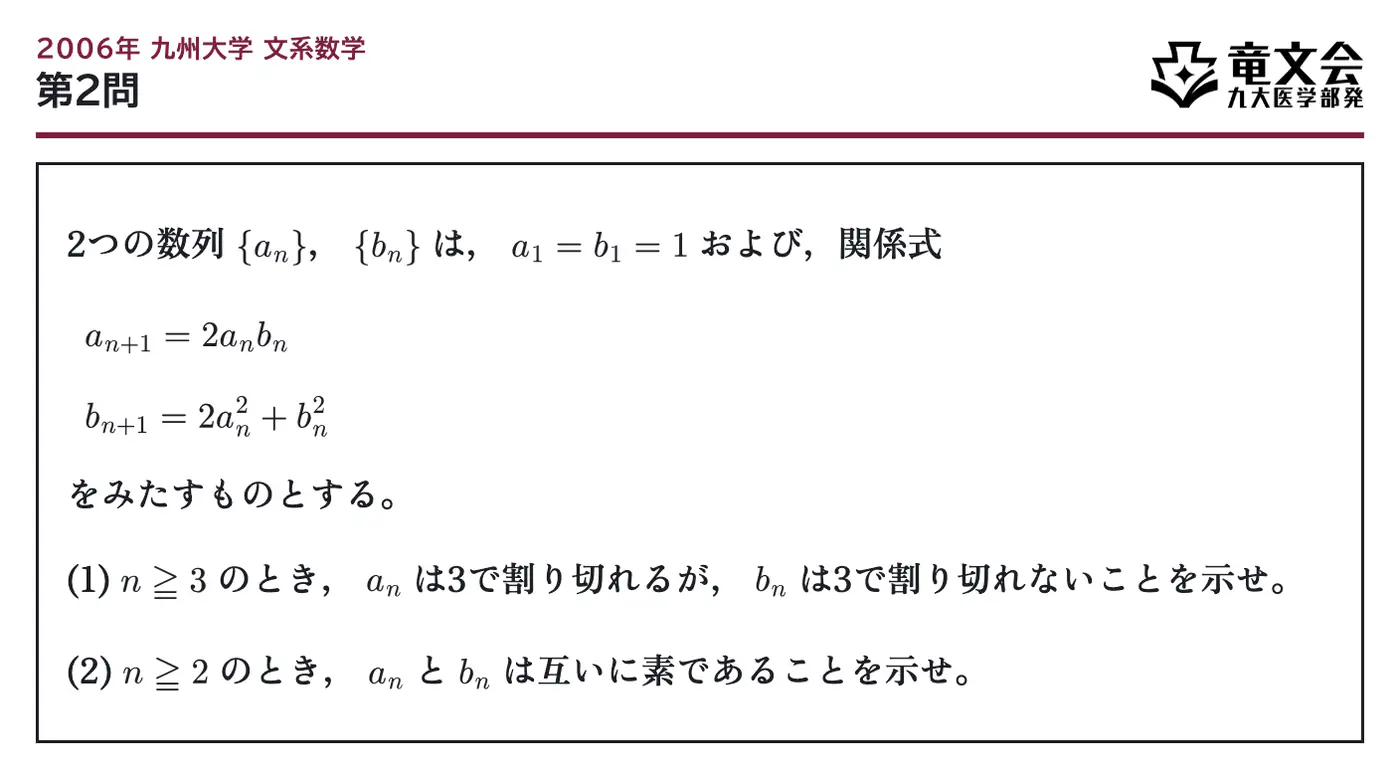 2006年九州大学文系数学 第2問 問題