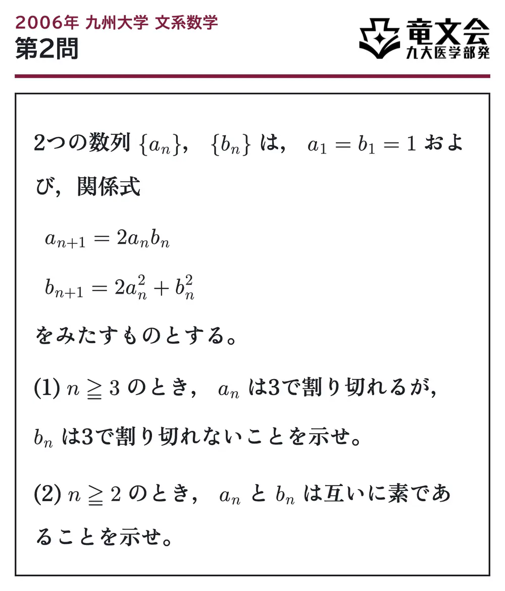 2006年九州大学文系数学 第2問 問題