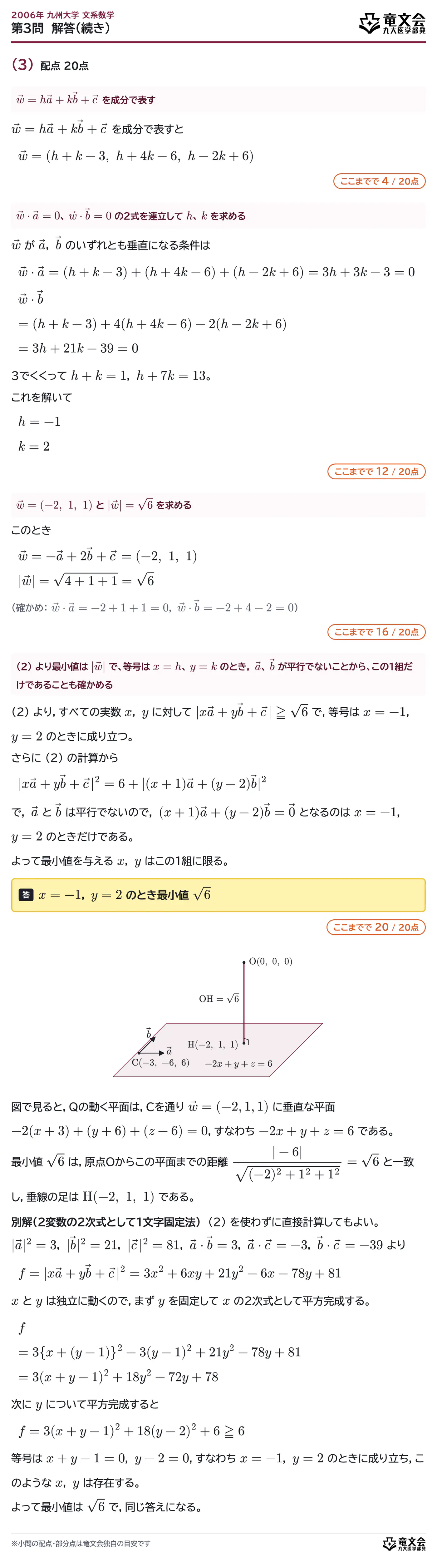 2006年九州大学文系数学 第3問 解答・解説(続き)