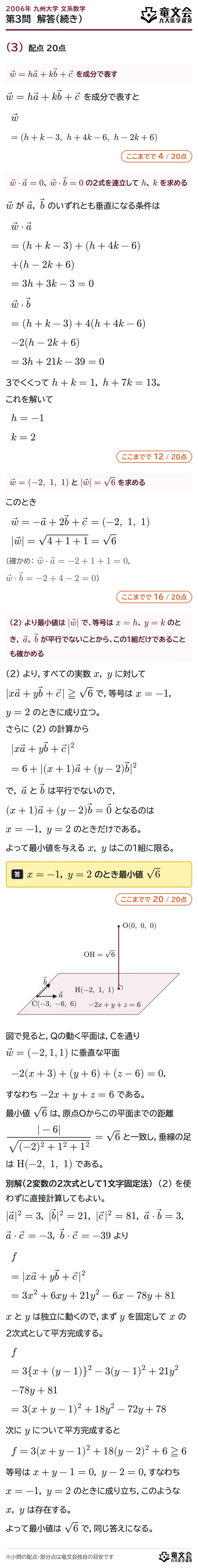 2006年九州大学文系数学 第3問 解答・解説(続き)