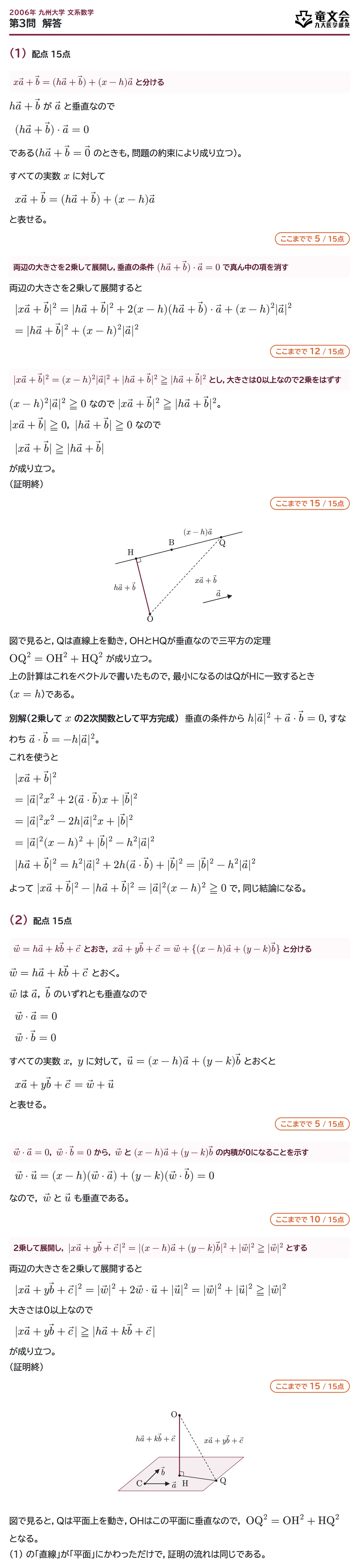 2006年九州大学文系数学 第3問 解答・解説