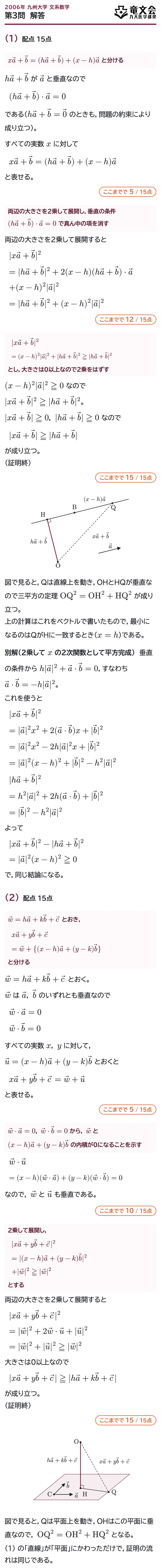 2006年九州大学文系数学 第3問 解答・解説