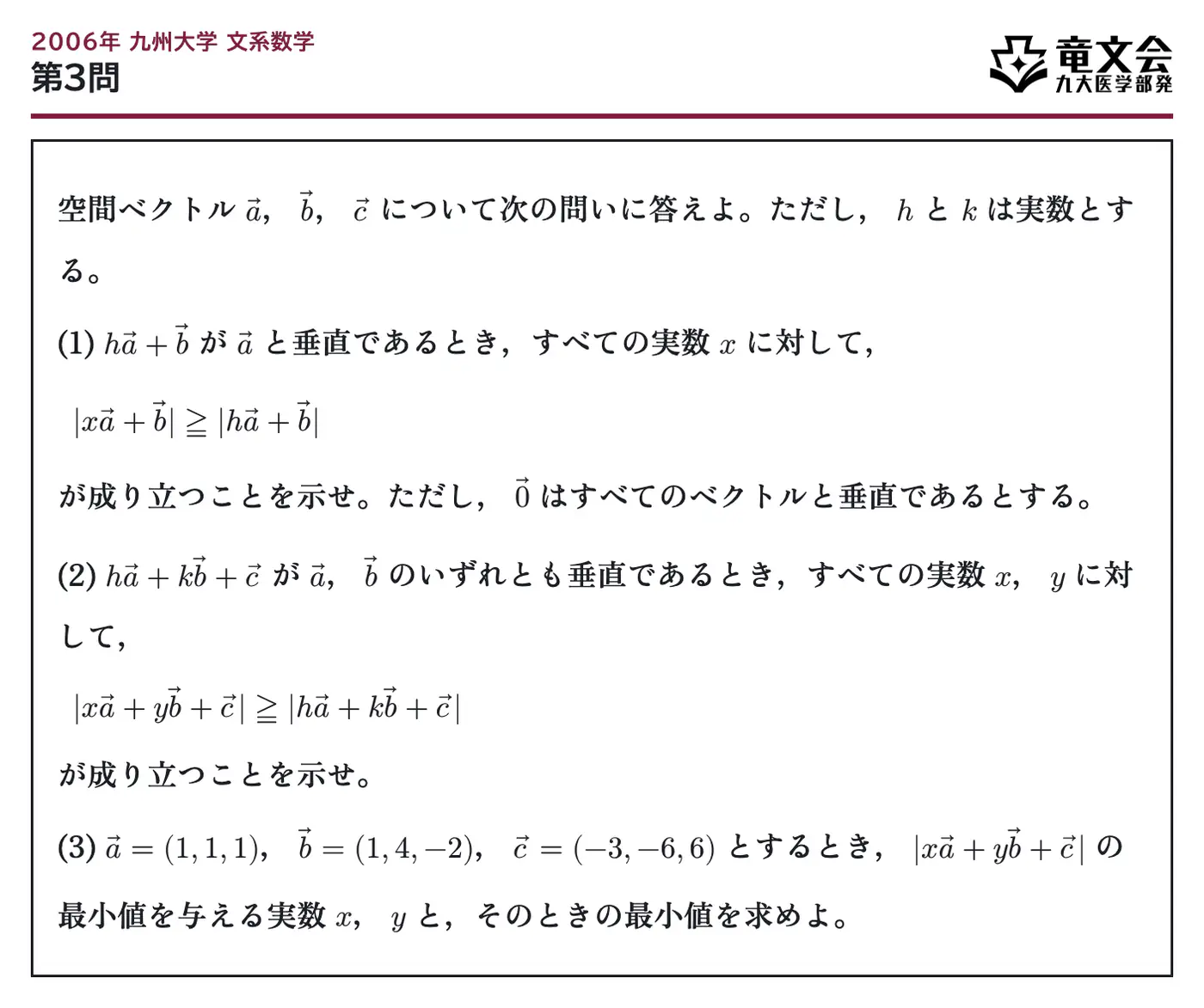 2006年九州大学文系数学 第3問 問題