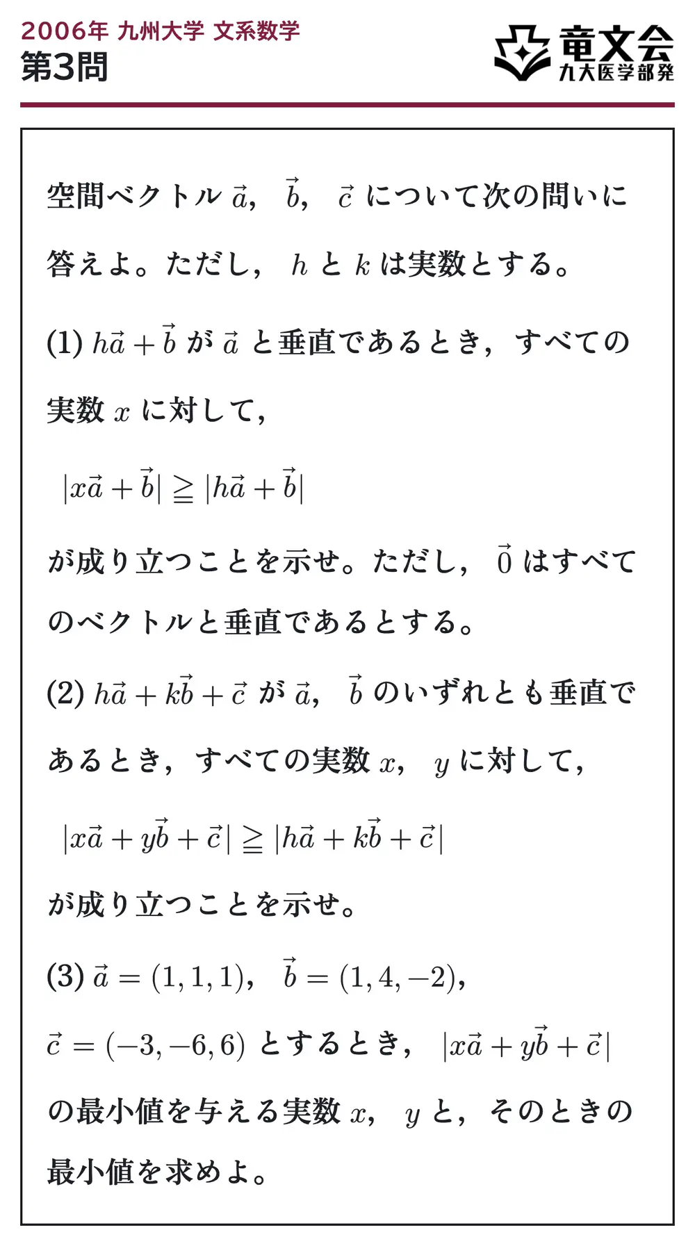 2006年九州大学文系数学 第3問 問題