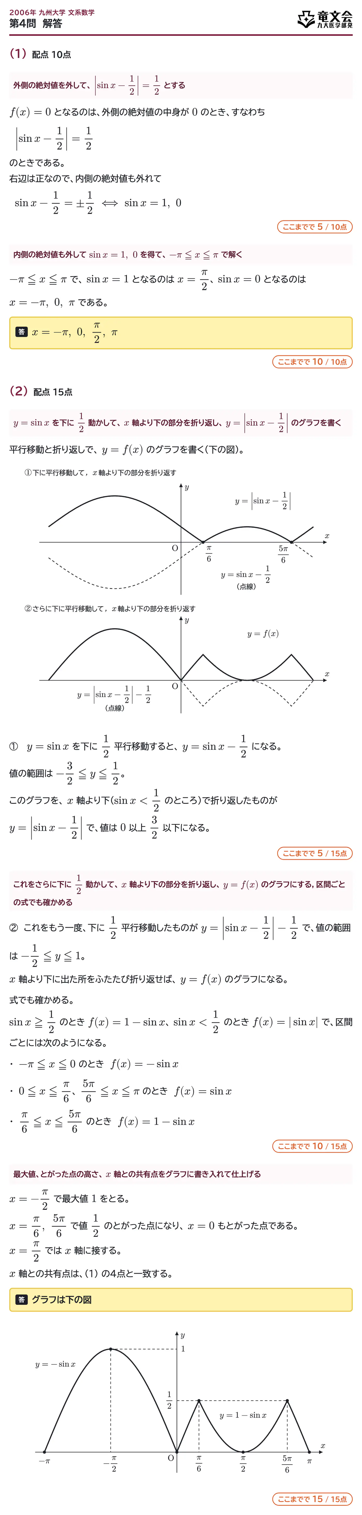 2006年九州大学文系数学 第4問 解答・解説