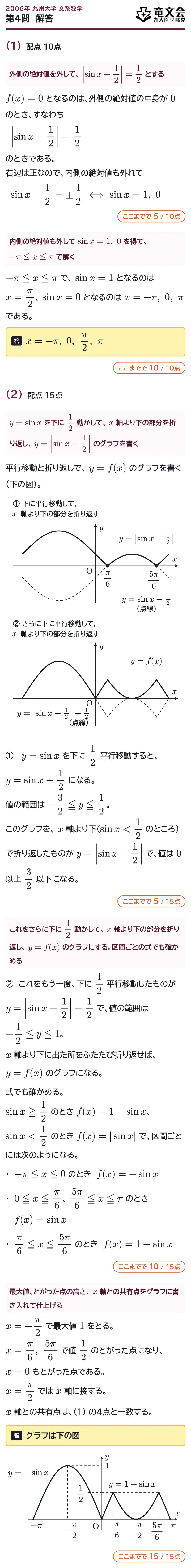 2006年九州大学文系数学 第4問 解答・解説