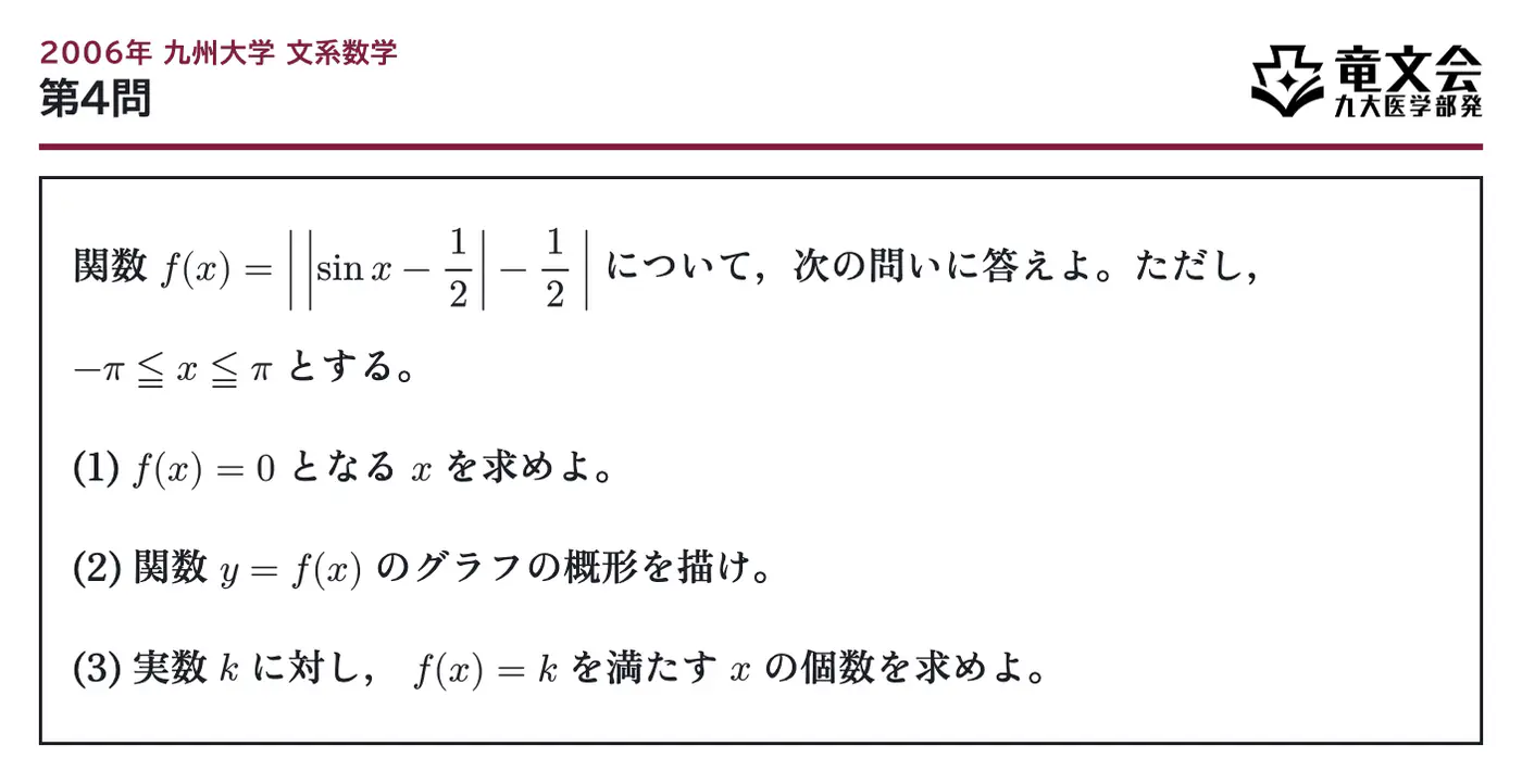 2006年九州大学文系数学 第4問 問題