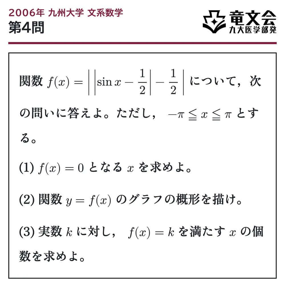 2006年九州大学文系数学 第4問 問題