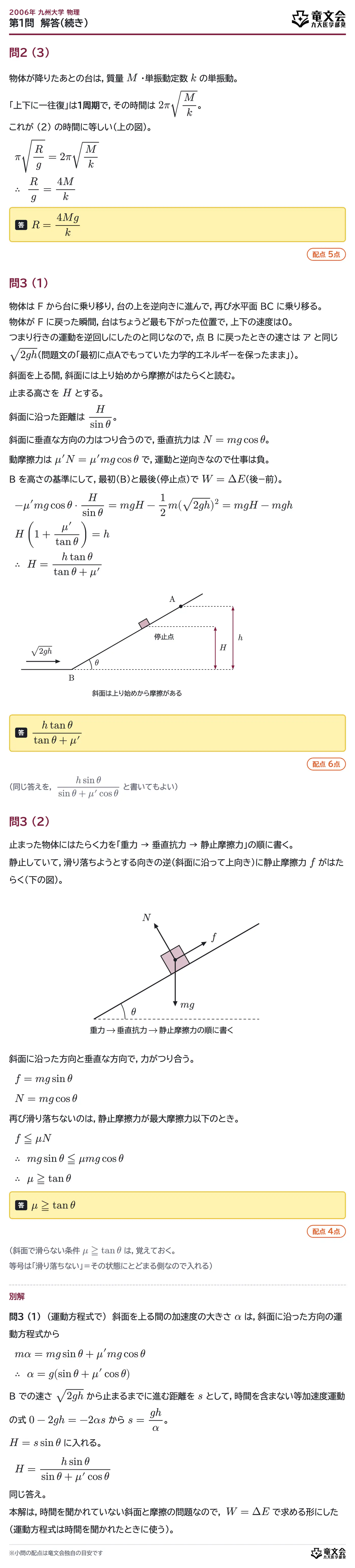 2006年九州大学物理 第1問 解答・解説(続き)