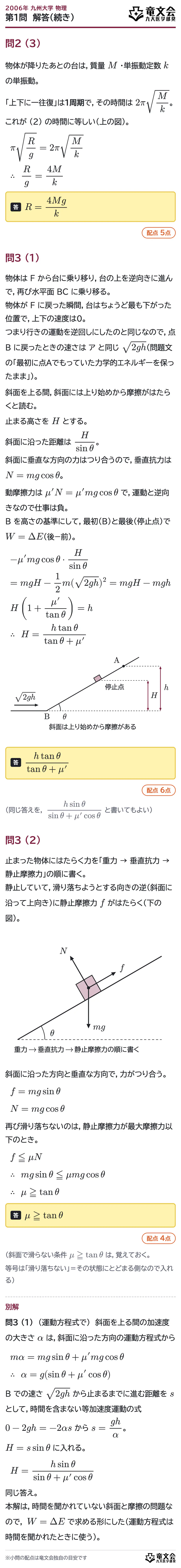 2006年九州大学物理 第1問 解答・解説(続き)