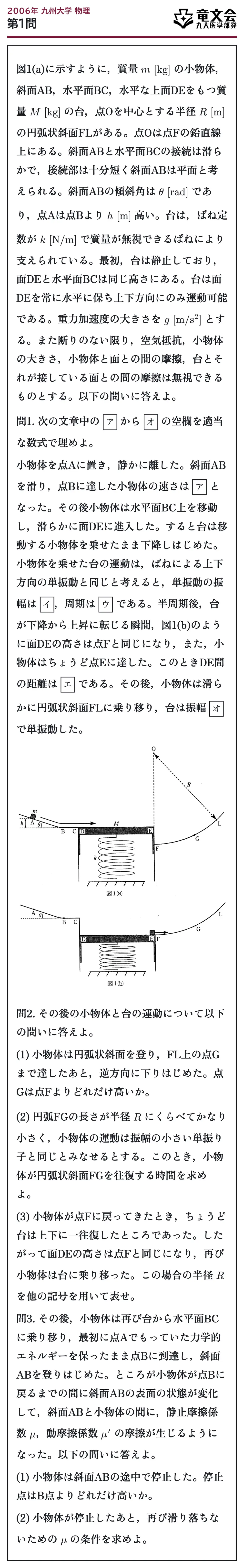 2006年九州大学物理 第1問 問題