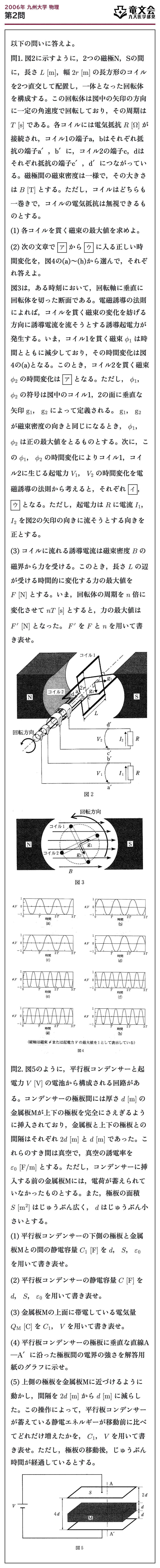 2006年九州大学物理 第2問 問題