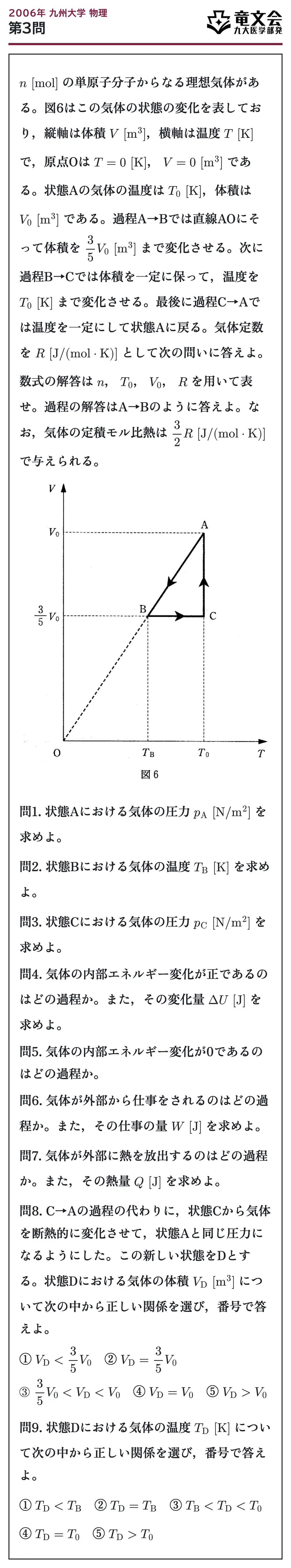 2006年九州大学物理 第3問 問題