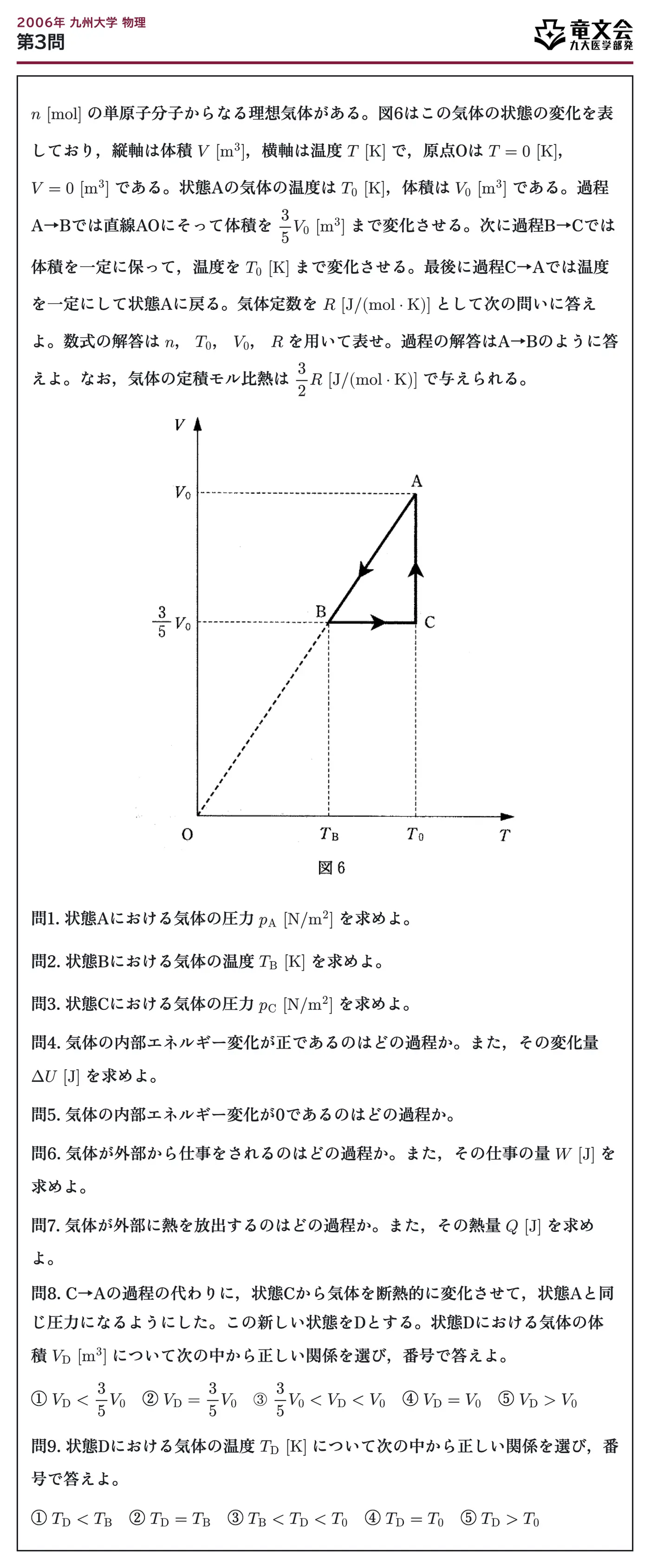 2006年九州大学物理 第3問 問題