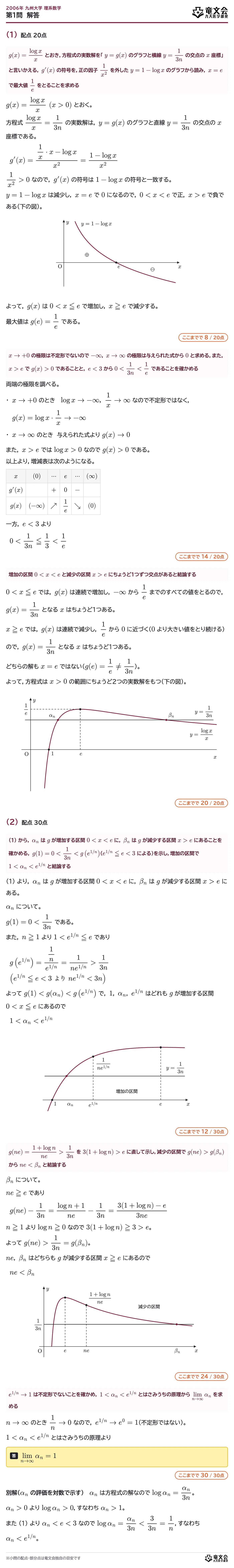 2006年九州大学理系数学 第1問 解答・解説