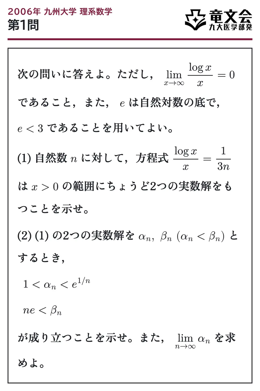 2006年九州大学理系数学 第1問 問題