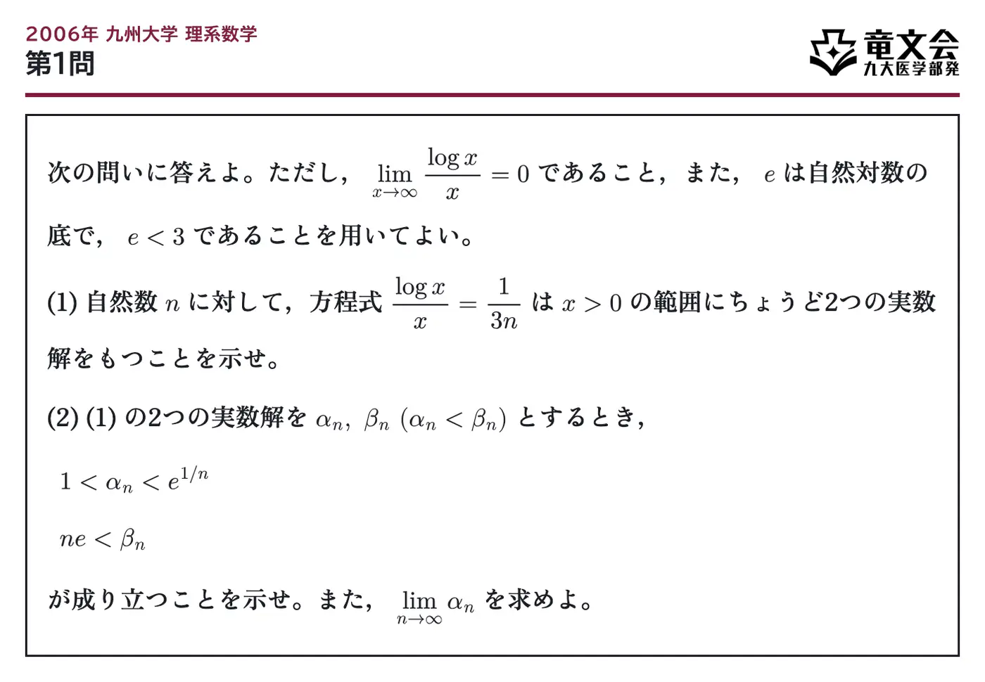 2006年九州大学理系数学 第1問 問題