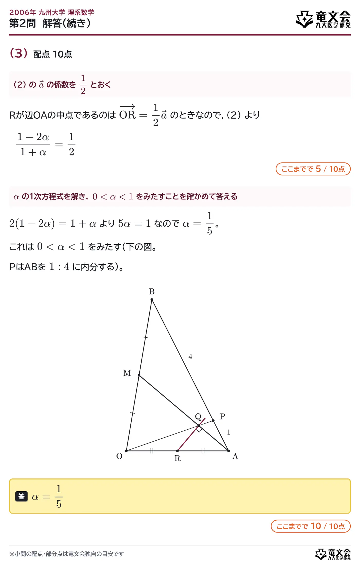 2006年九州大学理系数学 第2問 解答・解説(続き)