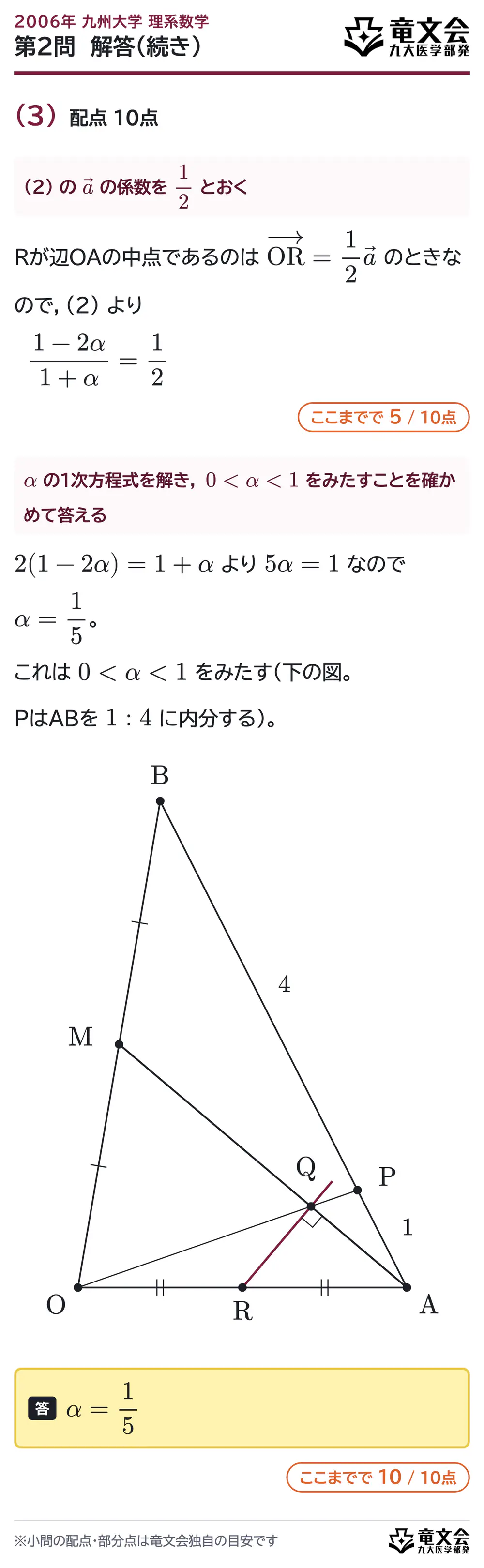 2006年九州大学理系数学 第2問 解答・解説(続き)