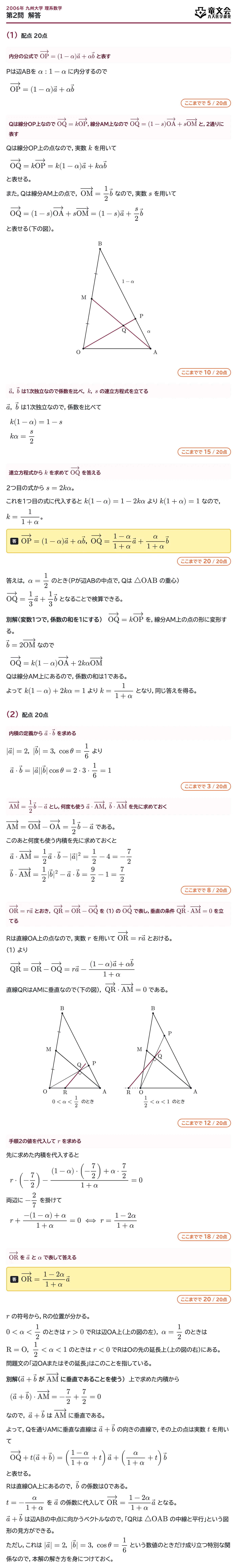 2006年九州大学理系数学 第2問 解答・解説