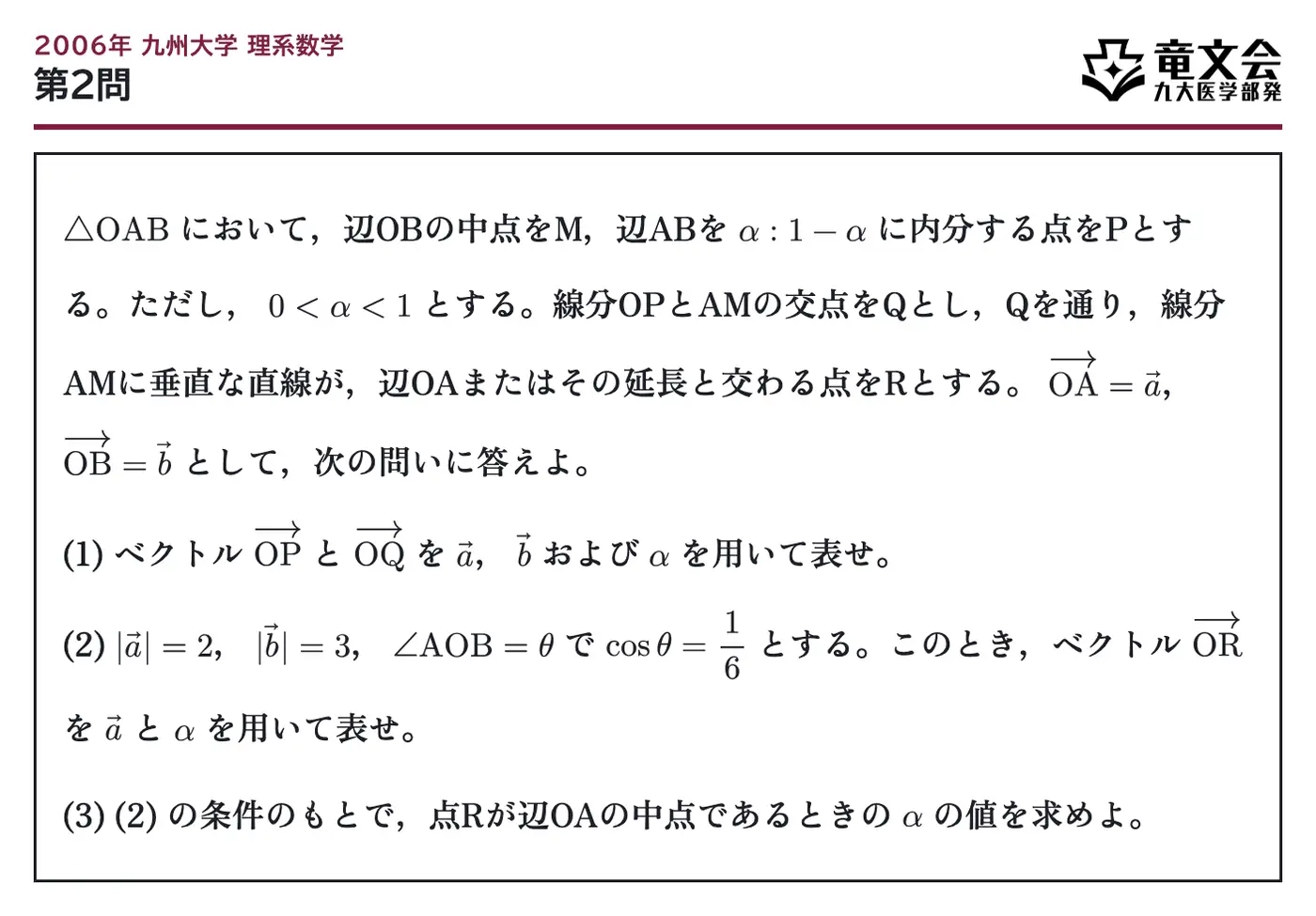 2006年九州大学理系数学 第2問 問題