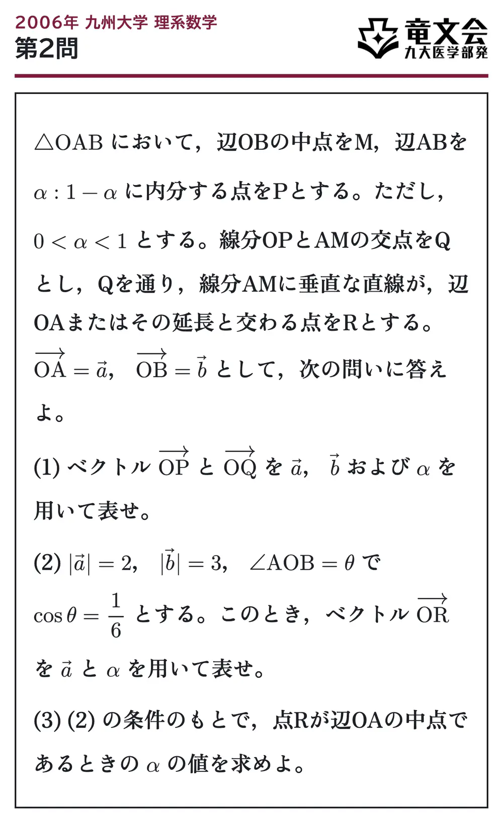 2006年九州大学理系数学 第2問 問題