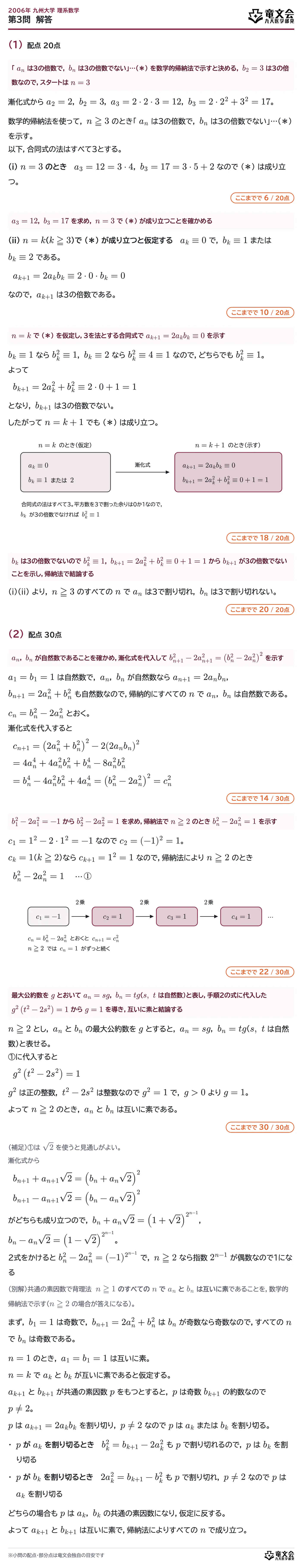 2006年九州大学理系数学 第3問 解答・解説
