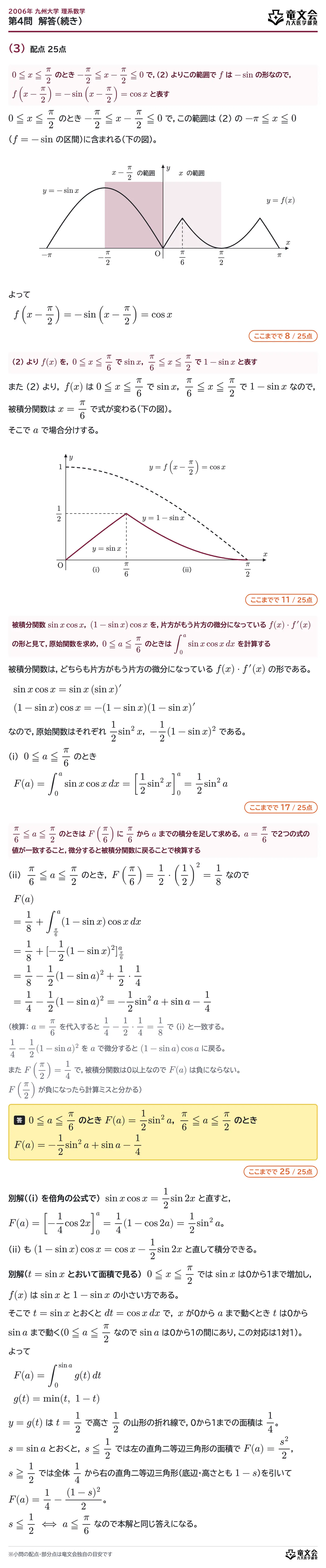2006年九州大学理系数学 第4問 解答・解説(続き)