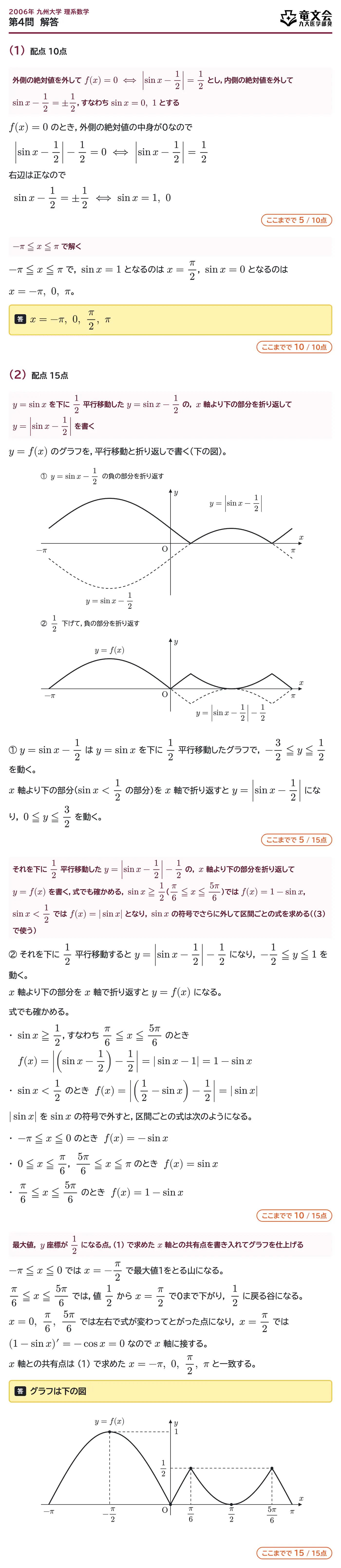 2006年九州大学理系数学 第4問 解答・解説