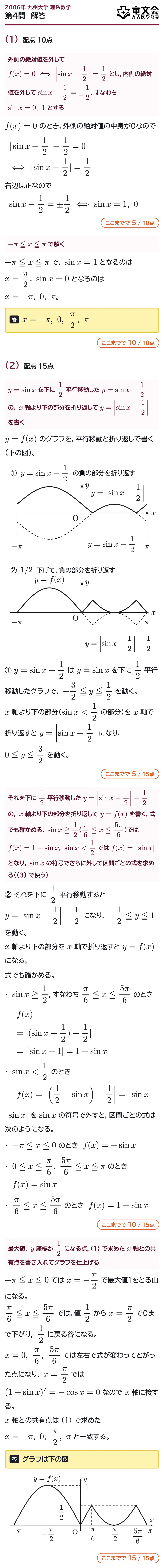 2006年九州大学理系数学 第4問 解答・解説
