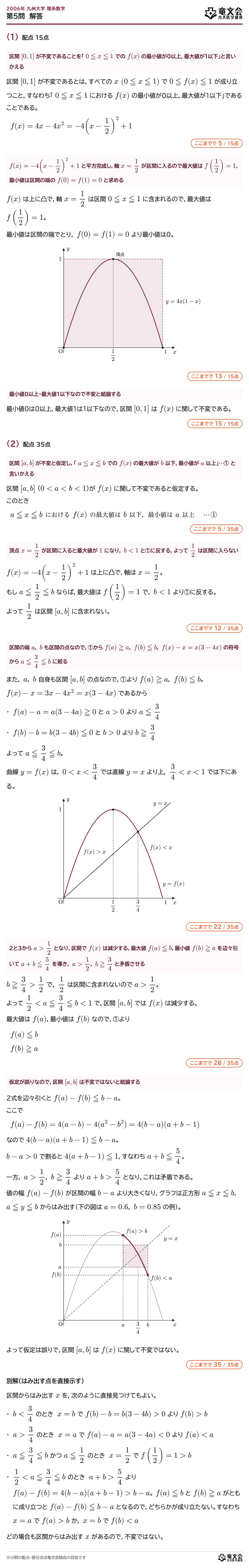 2006年九州大学理系数学 第5問 解答・解説
