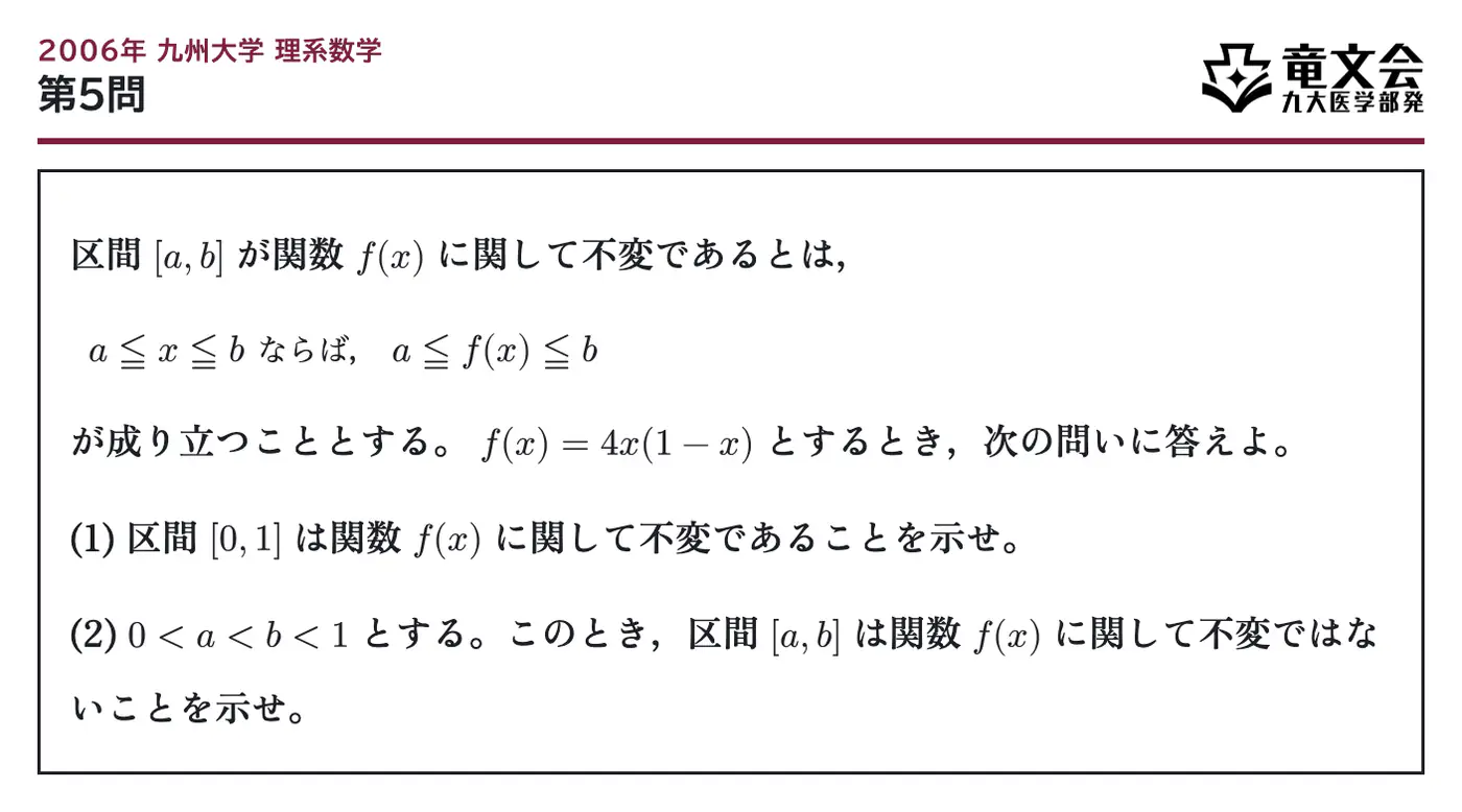 2006年九州大学理系数学 第5問 問題