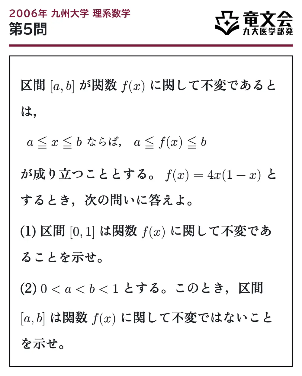 2006年九州大学理系数学 第5問 問題