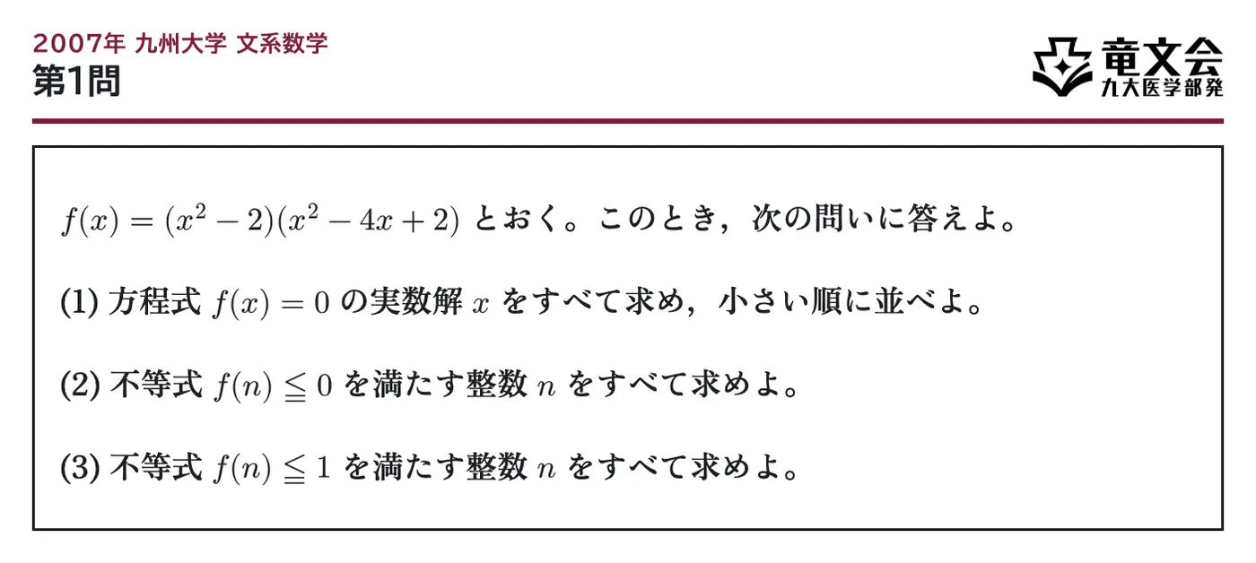 2007年九州大学文系数学 第1問 問題