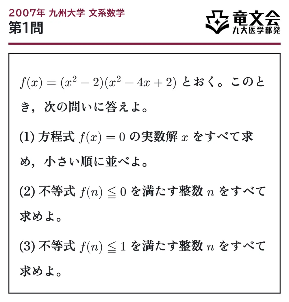 2007年九州大学文系数学 第1問 問題