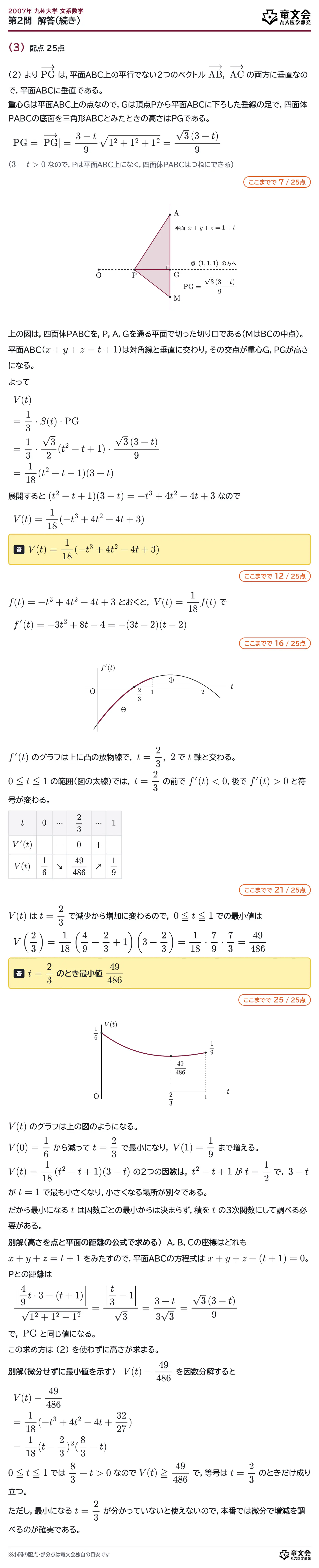 2007年九州大学文系数学 第2問 解答・解説(続き)