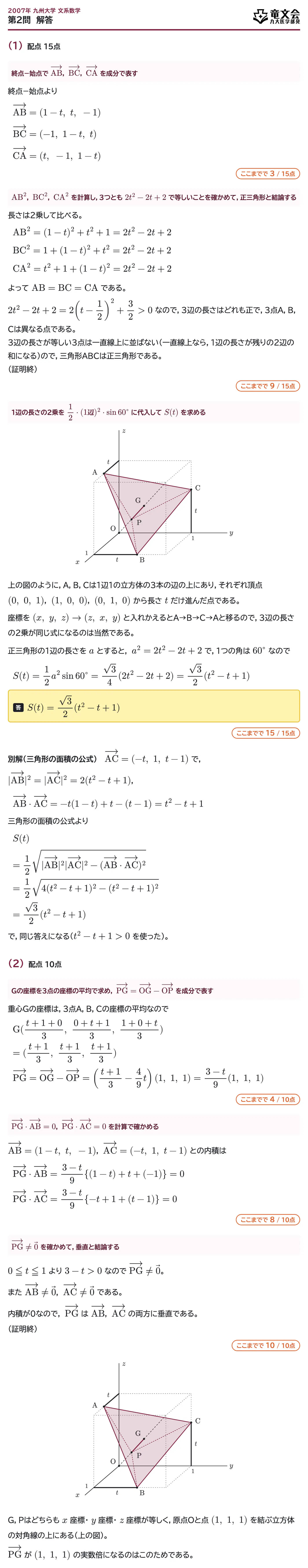 2007年九州大学文系数学 第2問 解答・解説