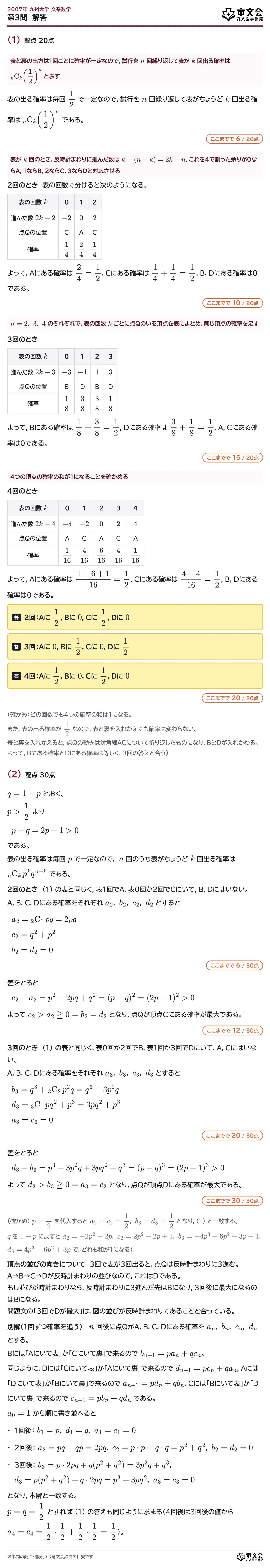 2007年九州大学文系数学 第3問 解答・解説