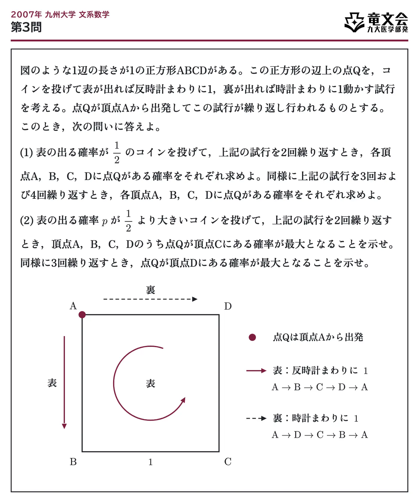 2007年九州大学文系数学 第3問 問題