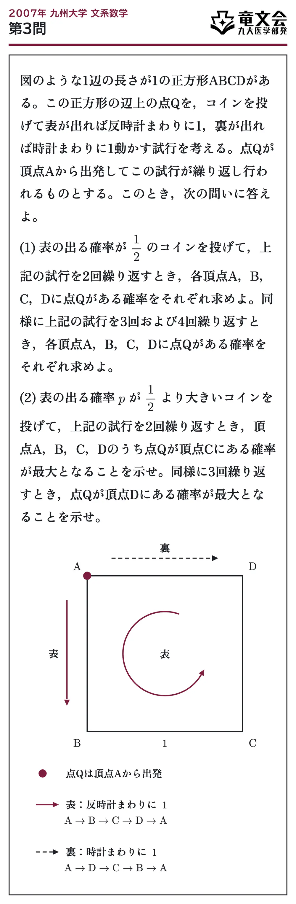 2007年九州大学文系数学 第3問 問題