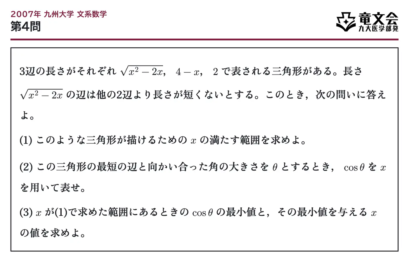 2007年九州大学文系数学 第4問 問題