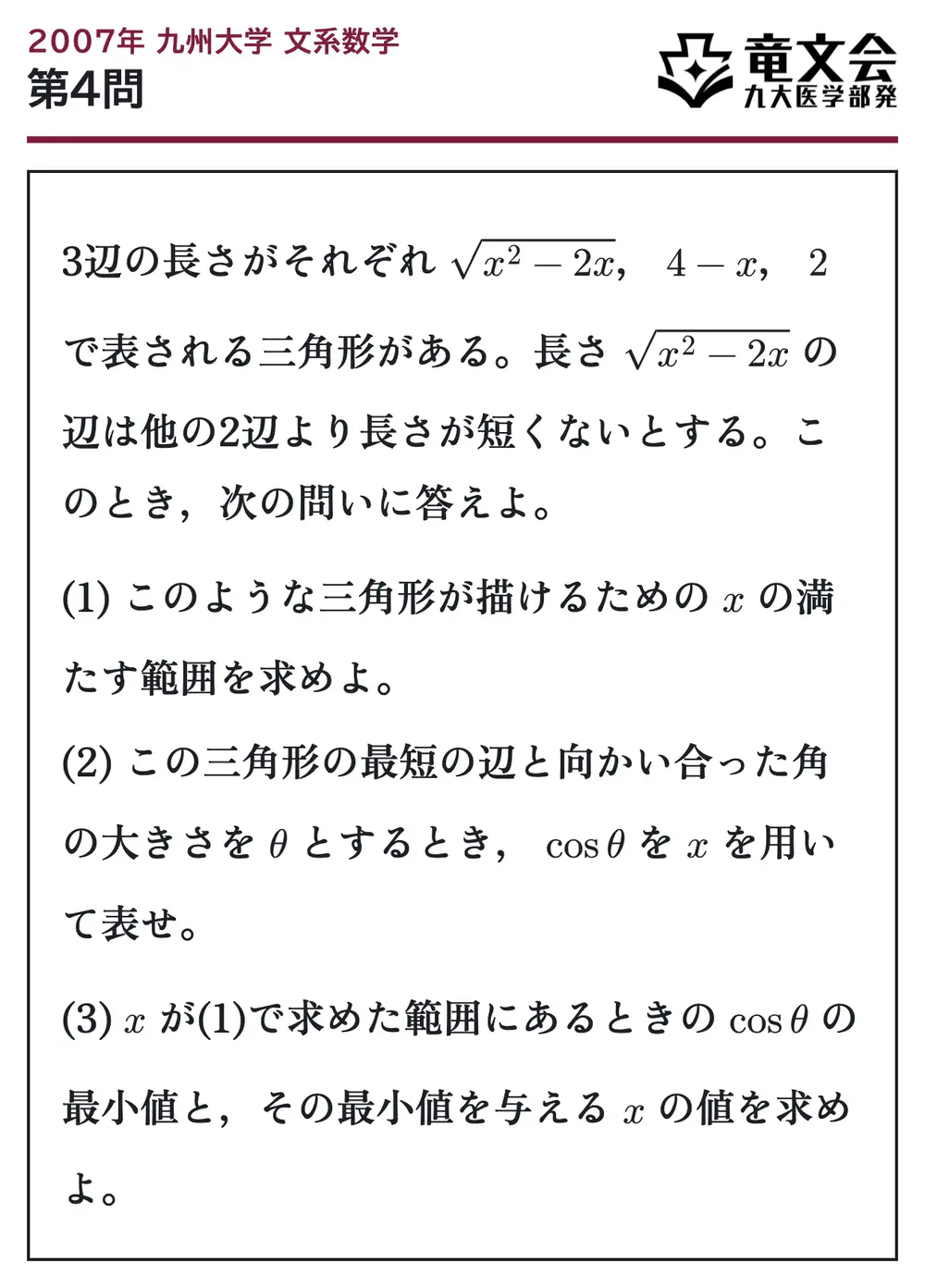 2007年九州大学文系数学 第4問 問題