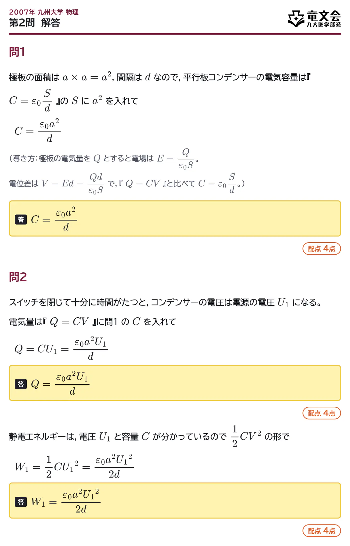 2007年九州大学物理 第2問 解答・解説