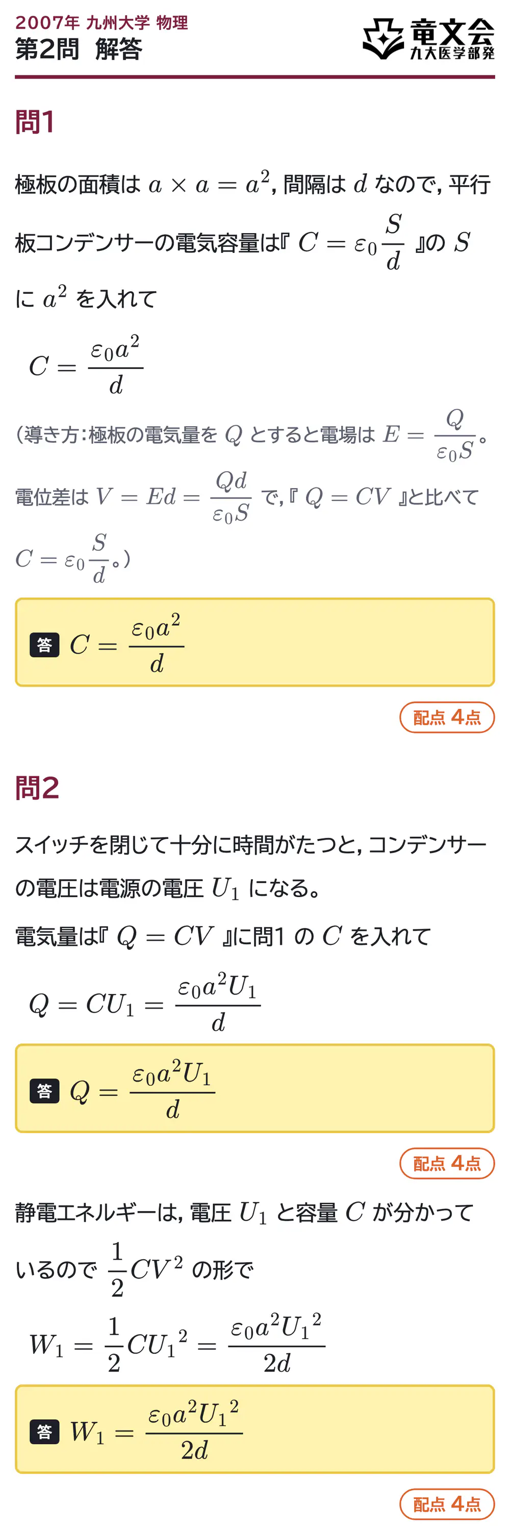 2007年九州大学物理 第2問 解答・解説