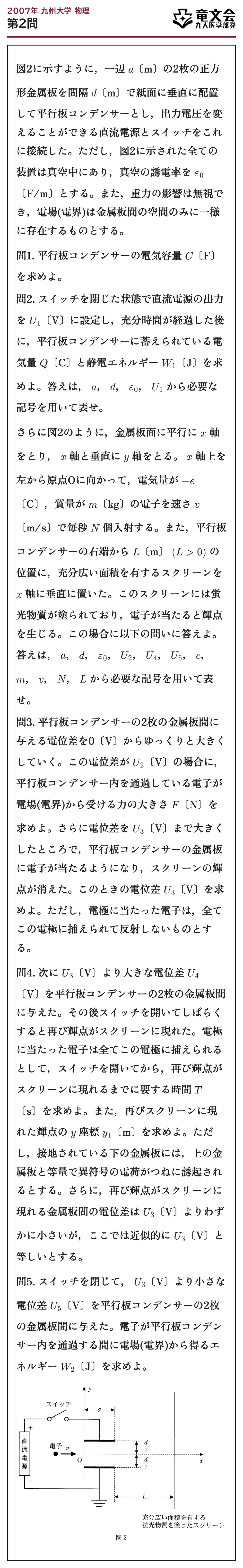 2007年九州大学物理 第2問 問題