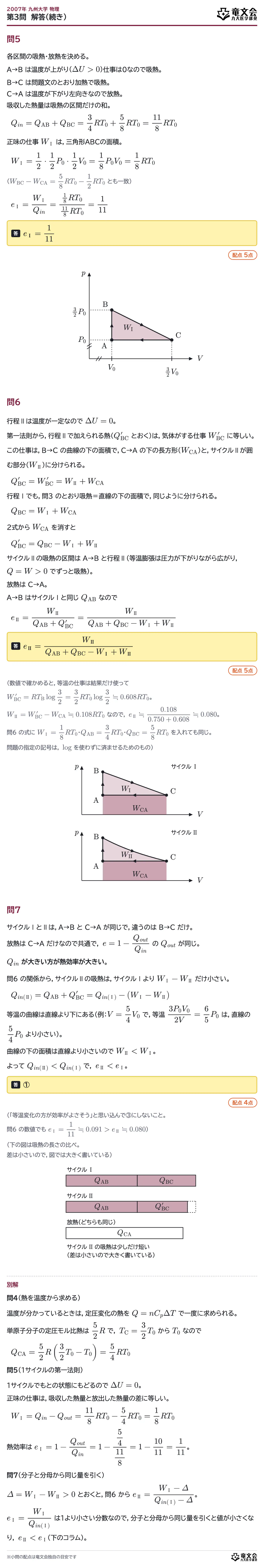 2007年九州大学物理 第3問 解答・解説(続き)