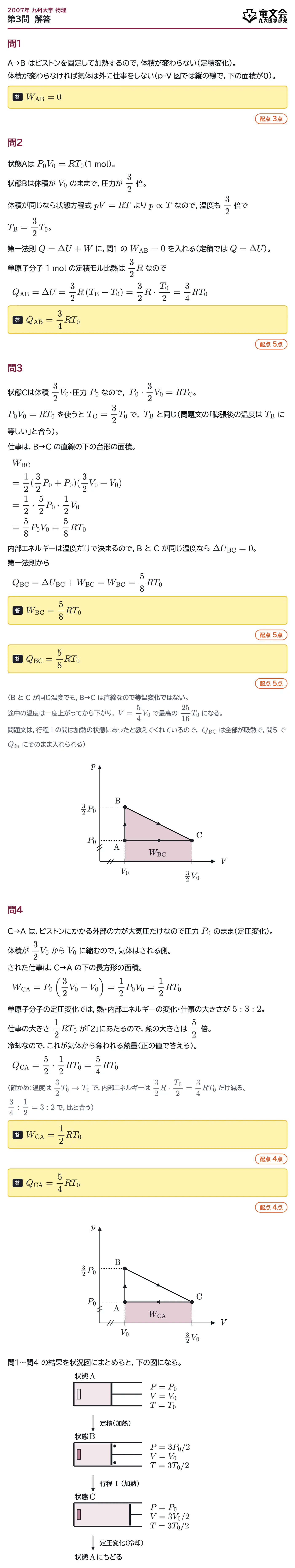 2007年九州大学物理 第3問 解答・解説